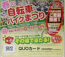 春のばいくまつり12